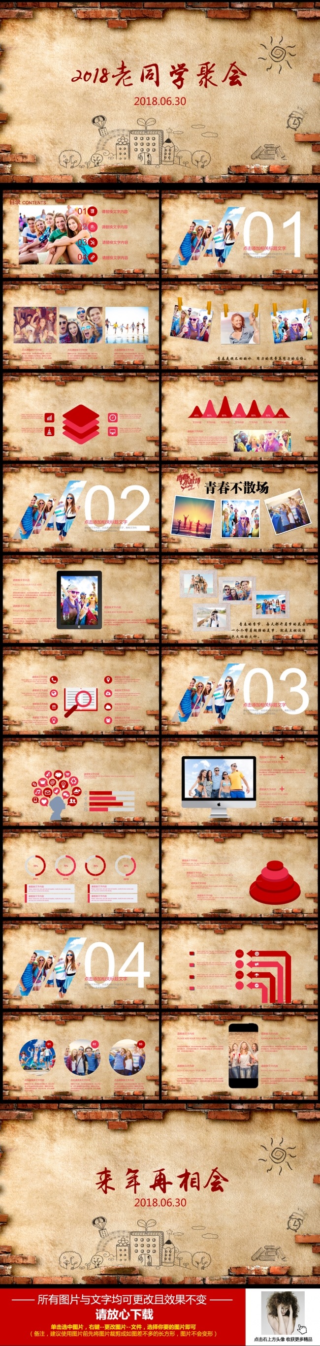 2018老同学聚会致青春怀旧同学聚会