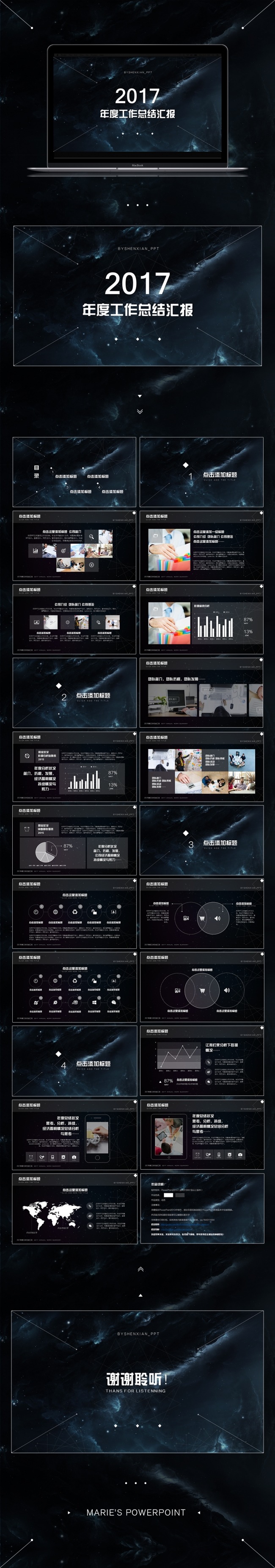 2017大气星空年终工作总结汇报PPT模板