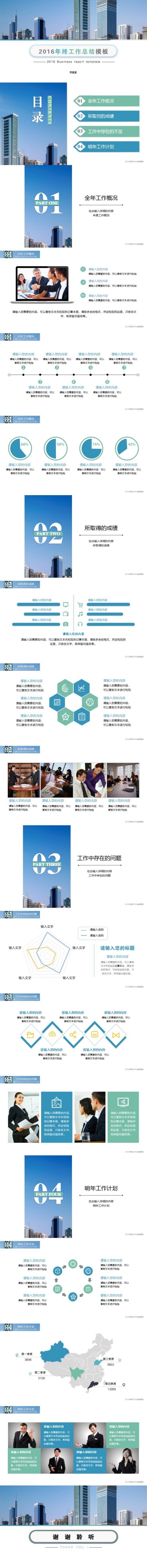 草绿 清爽 年终总结汇报|支持一键换色
