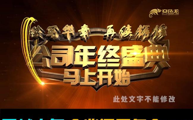 震撼大气企业通用年会ppt动态模版缩略图