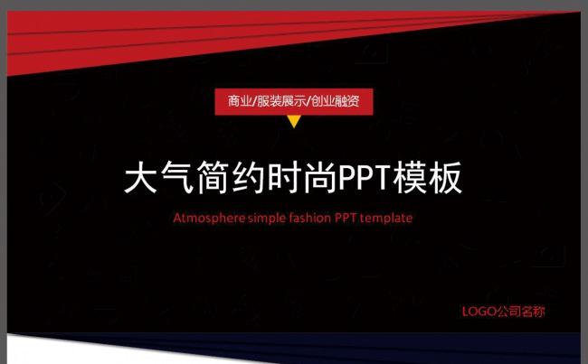 时尚大气创业融资商业计划书PPT模板缩略图