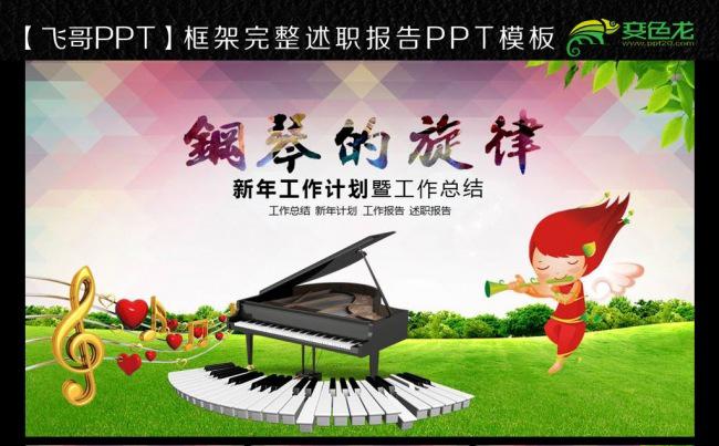 唯美钢琴演奏动态ppt缩略图