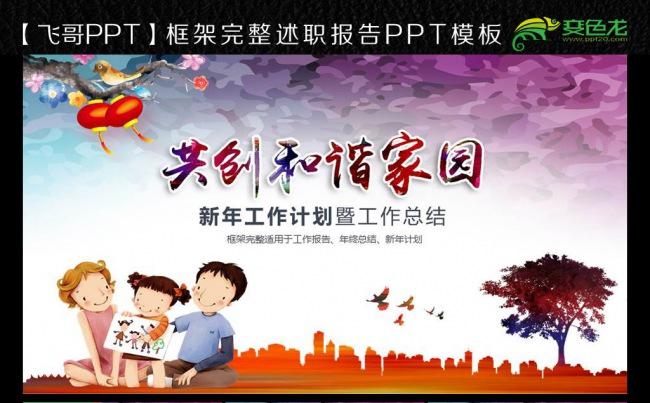 文明城市和谐完希望工程ppt缩略图