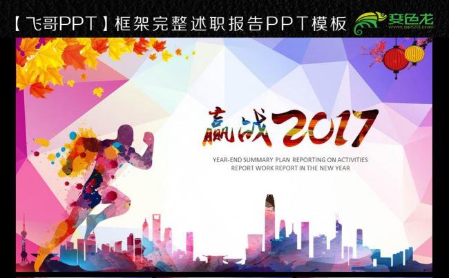 2017年商务动态ppt缩略图