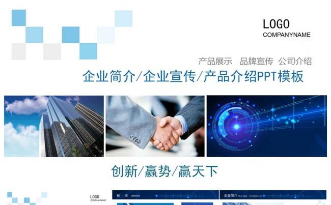大气企业宣传公司简介PPT模板缩略图