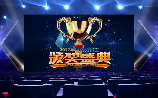 2017赢战鸡年誓师动员大会鸡年会颁奖典礼PPT缩略图