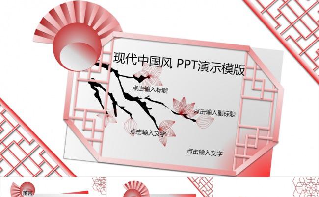 【黑小白诚意】现代中国风商务通用  PPT缩略图