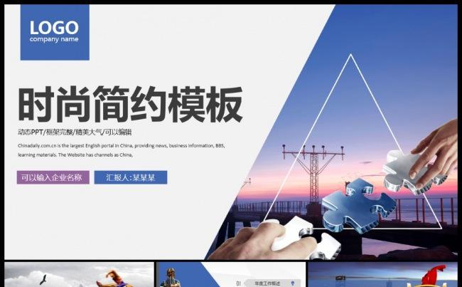 时尚简约蓝色商务工作汇报演示模板缩略图