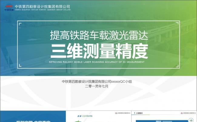 中国铁建中铁框架完整QC发布会PPT模板缩略图