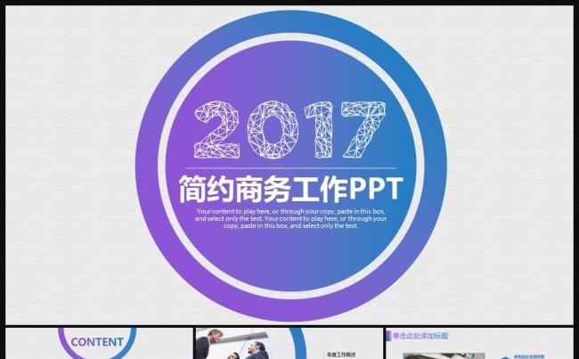 2017简约大气工作总结工作计划PPT模板缩略图