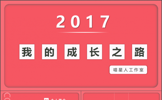 【求职应聘女生版】创意求职个人述职年终总结升职定岗女生模板缩略图