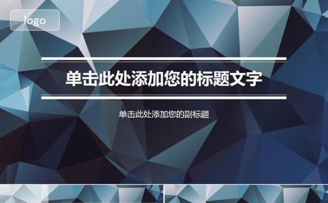 低调多边形风格通用模板缩略图