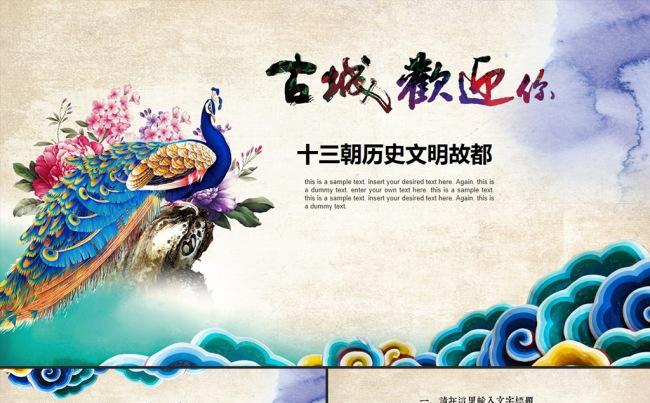 风景旅游古典风ppt模板缩略图