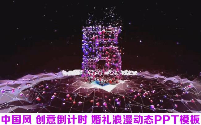 唯美倒计时婚礼开场相册动态PPT模板缩略图