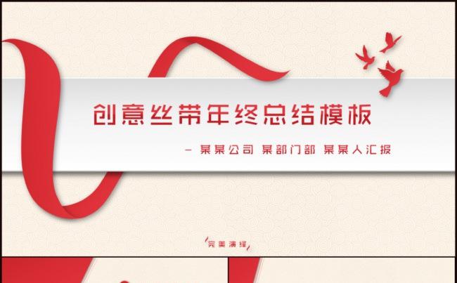 创意丝带年终总结商务演示工作汇报PPT模板缩略图