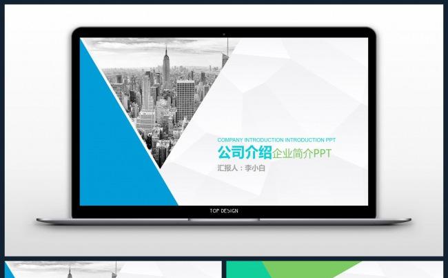 蓝绿色创意图形公司介绍企业简介PPT模板缩略图