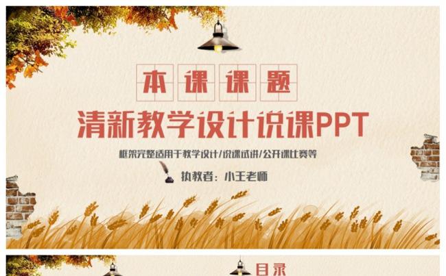 怀旧风教学设计说课公开课教案设计PPT缩略图