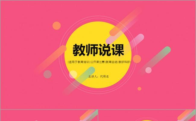 教师公开课比赛教育培训教研科研学院风演讲答辩辩论模板缩略图