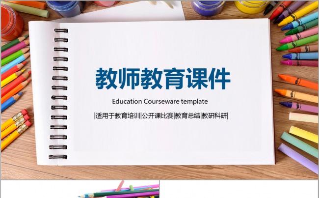 【韩尚】欧美风简洁时尚大气教师教育培训课件论文演讲学院风模板缩略图