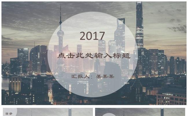 繁华城市夜景动态ppt 大气简约商务通用模板缩略图