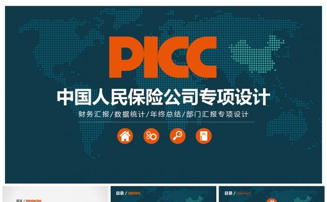 中国人寿业绩报告数据分析通用PPT缩略图