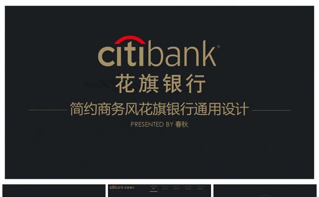 精美简约花旗银行专用PPT模板缩略图