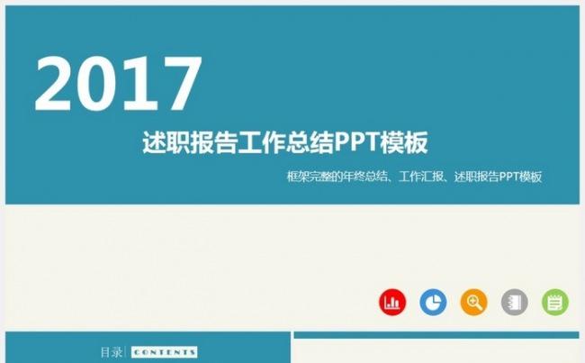 2017年终总结述职报告缩略图
