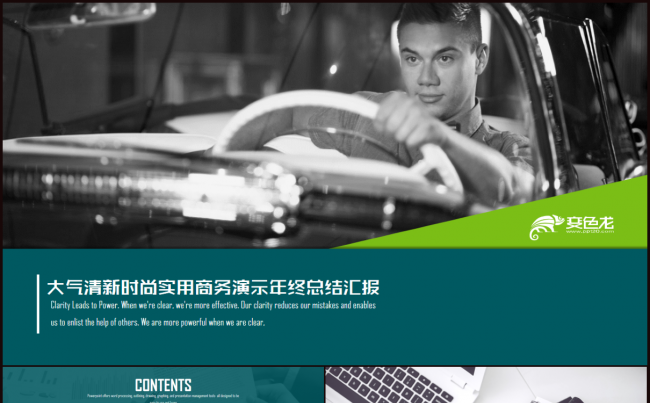 大气清新时尚实用年终总结工作汇报工作展示PPT模板缩略图