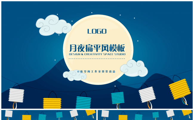 月夜扁平风模板缩略图