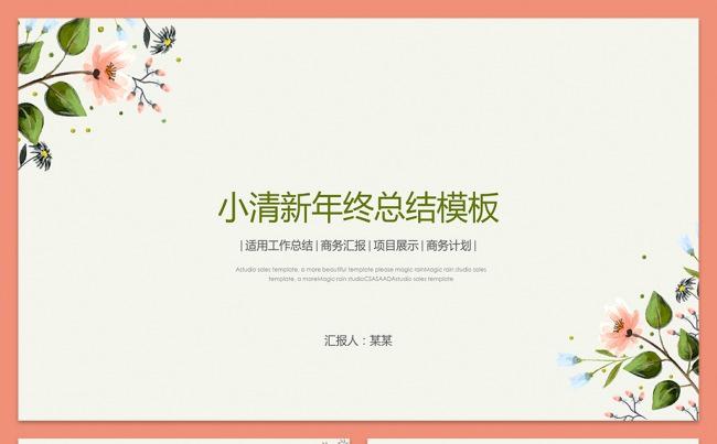 小清新年终总结模板缩略图