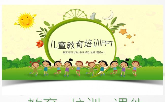 活泼小清新儿童教育培训课件公开课动态PPT缩略图