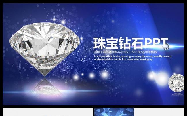 蓝色尊贵珠宝首饰钻石金店销售业绩PPT缩略图