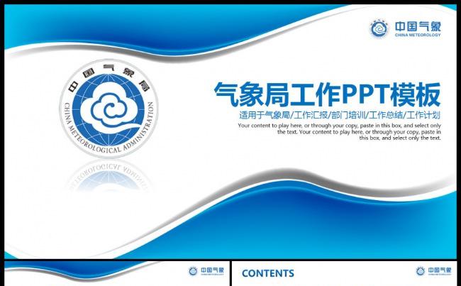 气象局防灾减灾预警天气预报幻灯片PPT缩略图