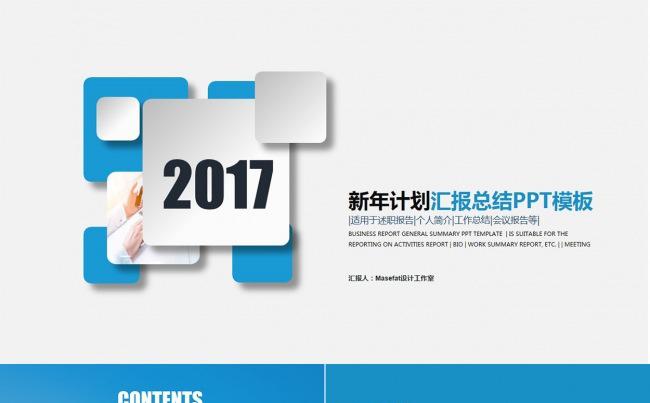 2017工作计划年终总结PPT模板缩略图