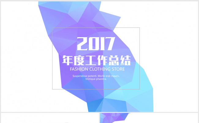 创意多边形2016年终总结暨2017新年计划ppt动态缩略图