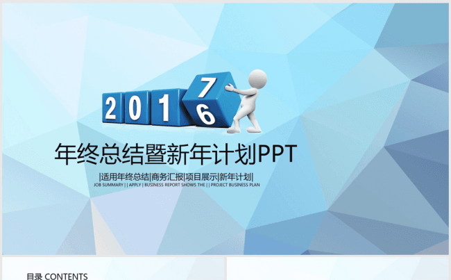 蓝色精美2017年终总结暨新年计划ppt动态模板缩略图
