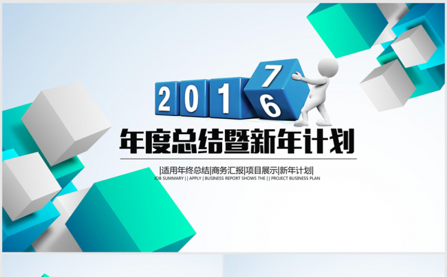 创意立体大气2017年终总结ppt动态模板缩略图