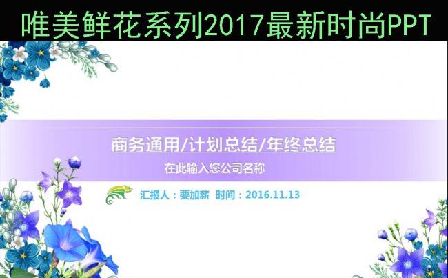 鲜花贺岁2016年终总结PP模板缩略图