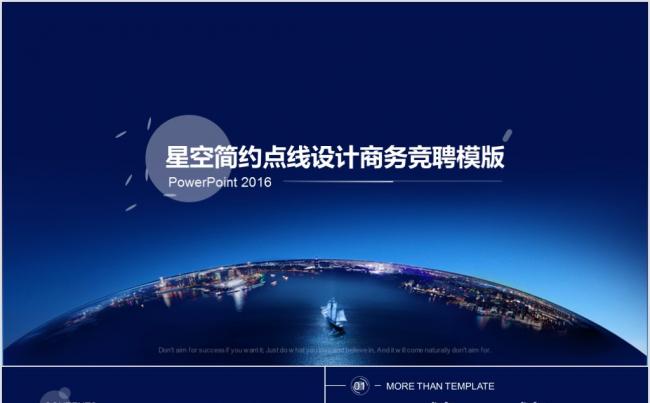 【精品】星空简约点线设计商务汇报竞聘述职动画PPT模版缩略图