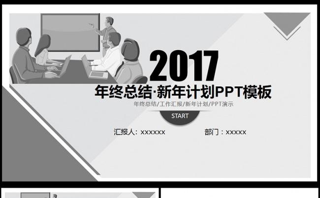 简约工作总结PPT工作计划工作汇报下载缩略图