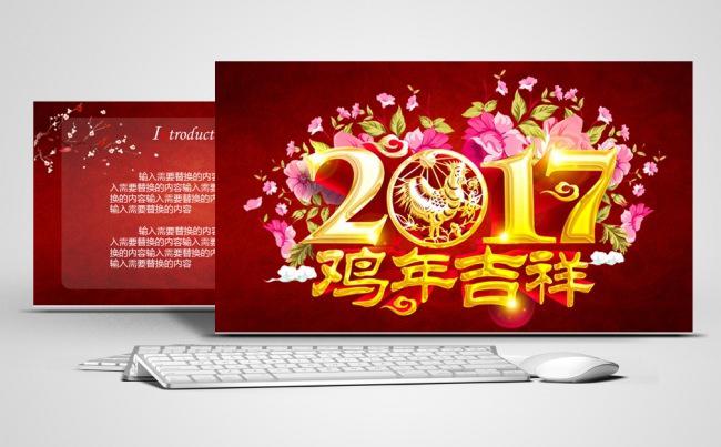 2017鸡年年会PPT模板缩略图