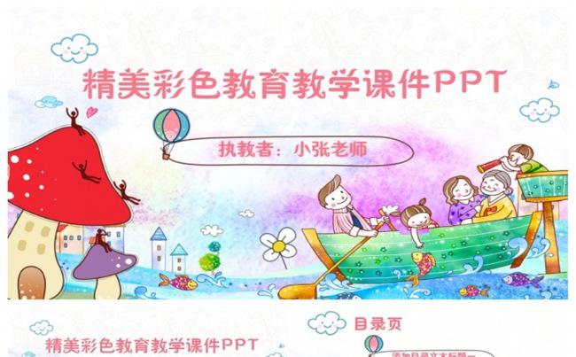 可爱彩色教育教学家长会儿童课件PPT缩略图