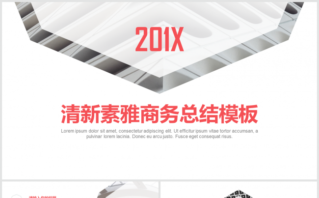2017淡红清新商务年终总结报告模板缩略图