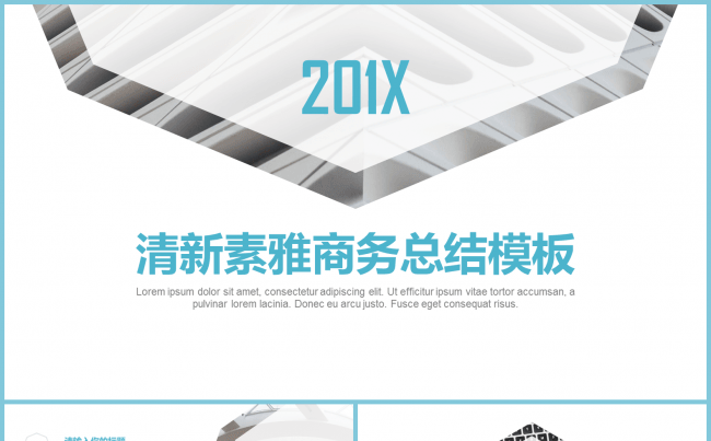 【时代之眼】清新素雅通用商务总结模板缩略图