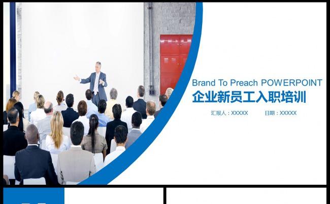 新员工入职培训教育手册动态PPT课件图片下载缩略图
