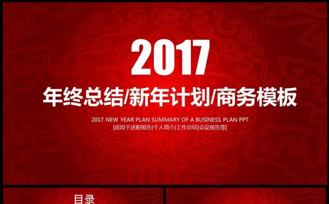 2017鸡年开门红年终总结誓师大会PPT 年终总结缩略图