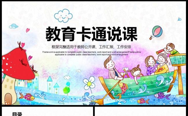 小清新卡通儿童幼儿教育培训动态ppt模板 教育 培训缩略图