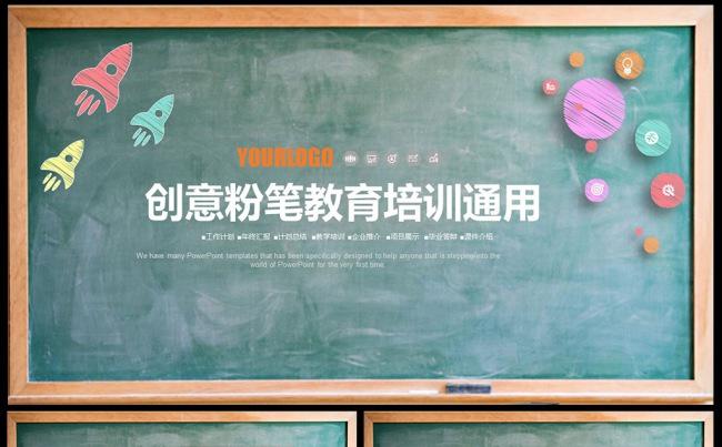 创意黑板粉笔教师公开课说课ppt动态模板缩略图