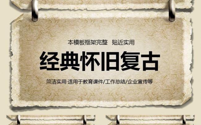 【经典复古】创意商业计划企业宣工作总结计划传手绘PPT模板缩略图