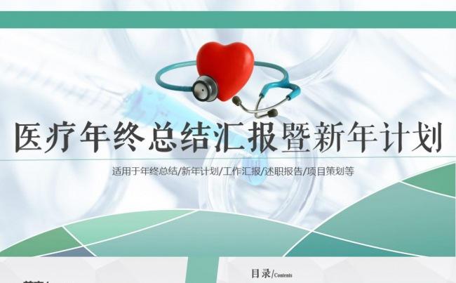 简约微立体医疗医生医院医药护士生物手术健康药品通用PPT模板缩略图